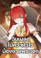 I Accidentally Seduced The Male Lead's Younger Brother - Manhwa, Fantasy, Romance, Shoujo